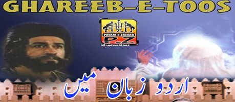 Ghareeb-e-Toos - Imam Raza A.S Complete Urdu Islamic Serial